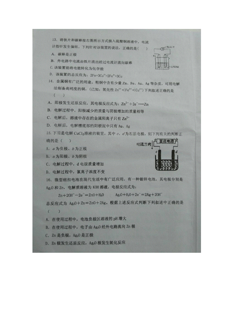 福建省龙海一中2014-2015学年高一下学期第二次月考（5月）化学试卷 扫描版含答案.doc_第3页