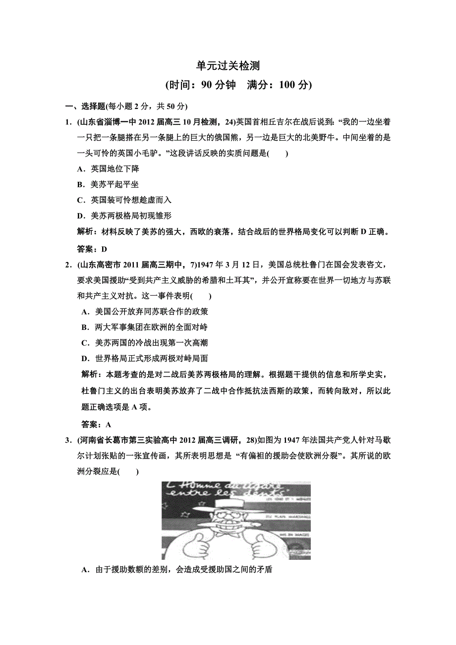 2013届《高考领航》一轮复习人民版试题：1-8-2当今世界政治格局的多极化趋势 单元过关检测.doc_第1页