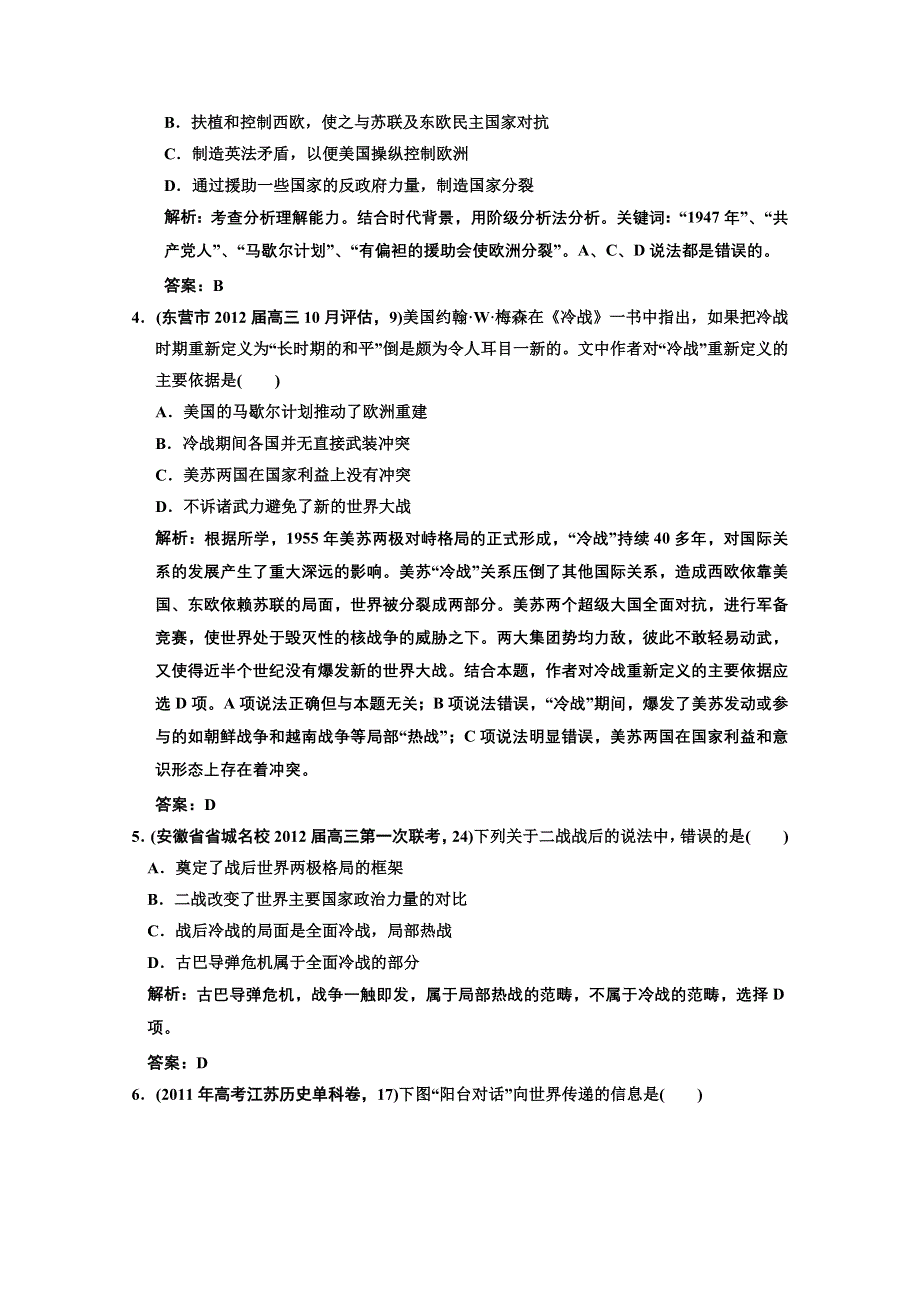 2013届《高考领航》一轮复习人民版试题：1-8-2当今世界政治格局的多极化趋势 单元过关检测.doc_第2页