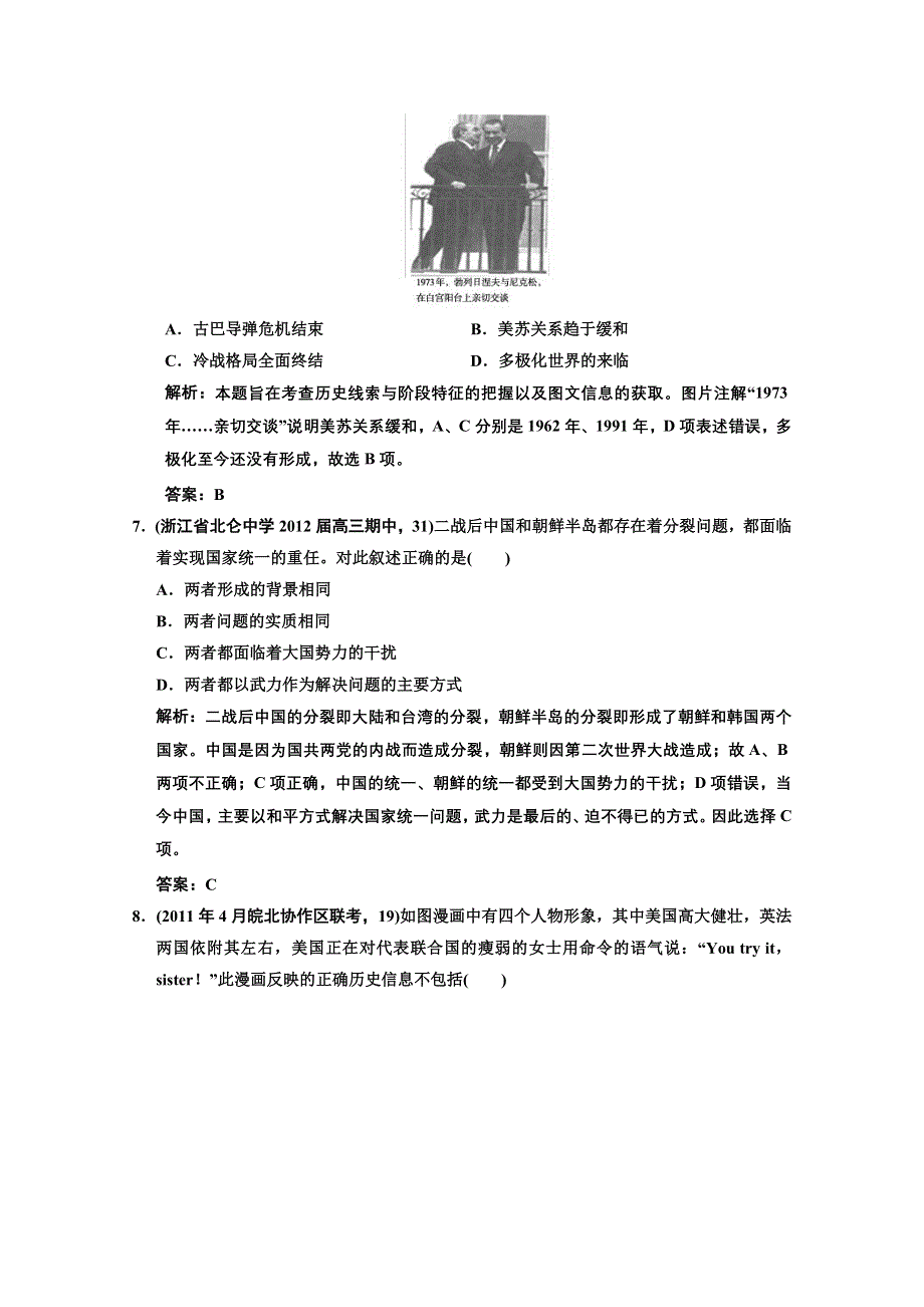 2013届《高考领航》一轮复习人民版试题：1-8-2当今世界政治格局的多极化趋势 单元过关检测.doc_第3页