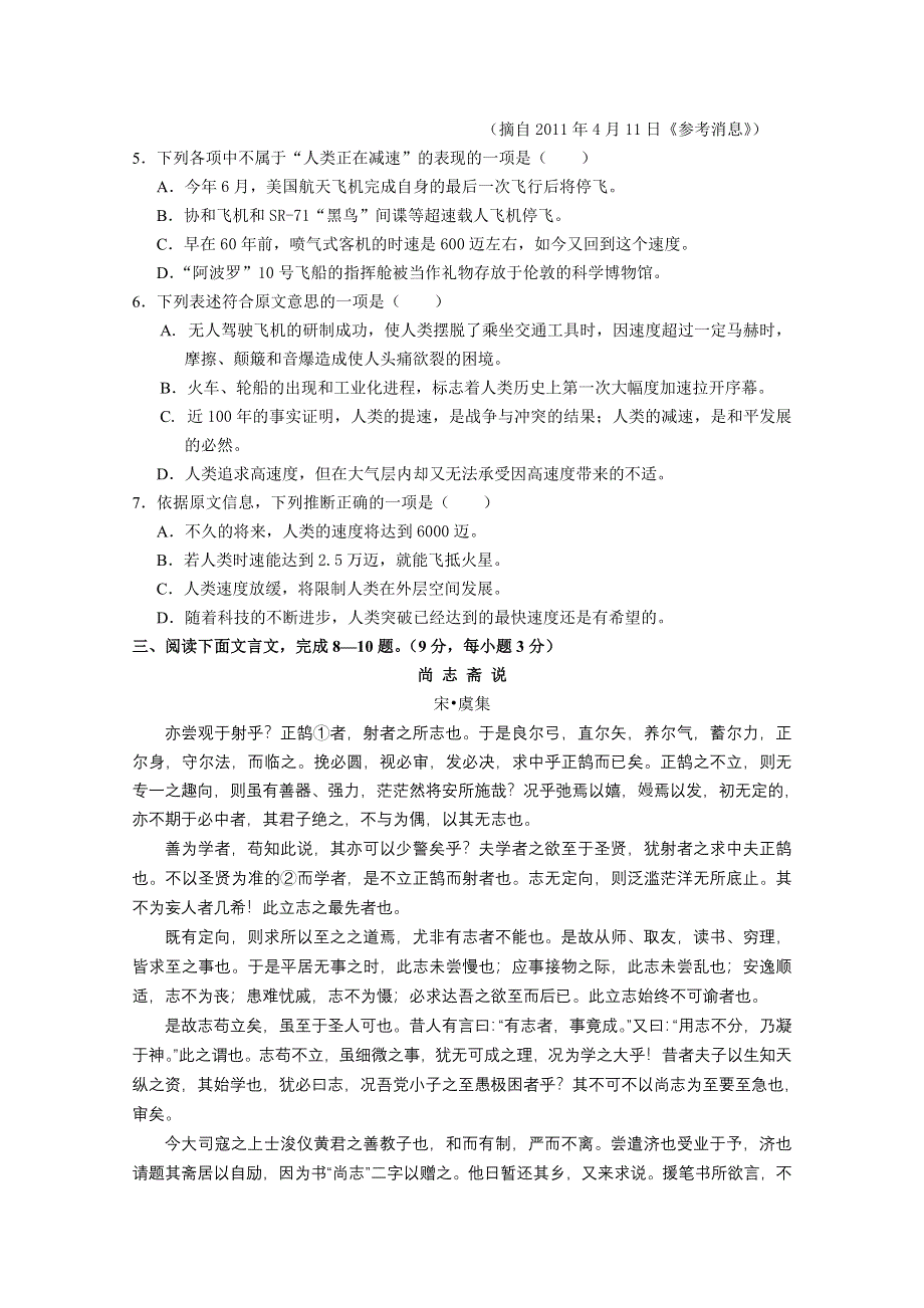 四川省南充高中2012届高三第一次月考（语文）.doc_第3页