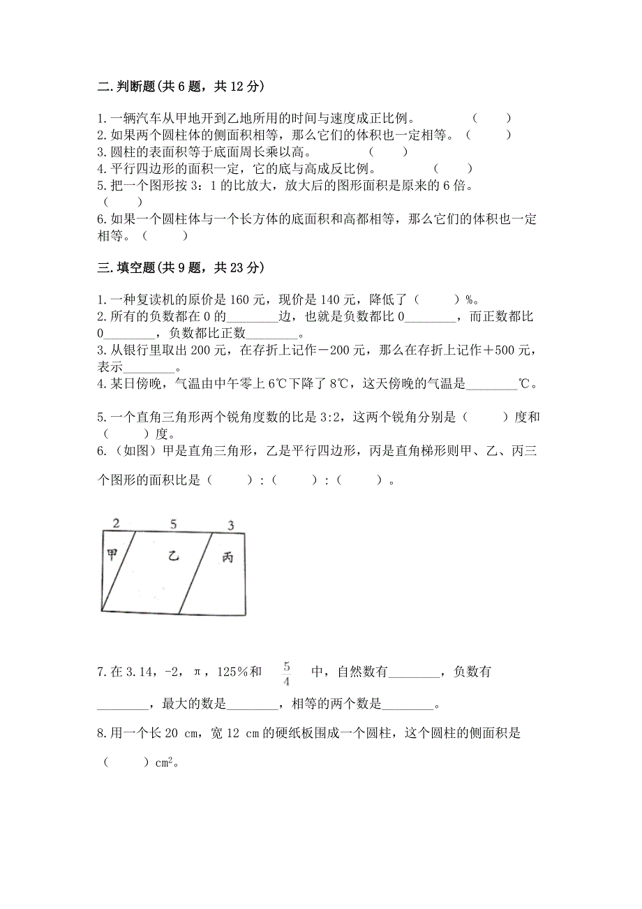 小学六年级下册数学 期末测试卷及参考答案（能力提升）.docx_第2页