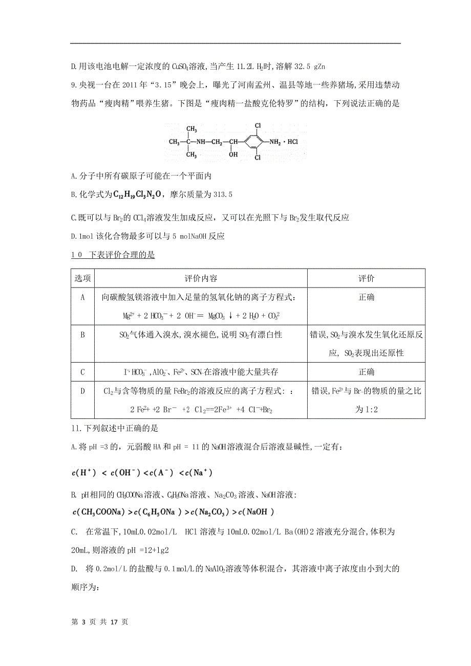 2011届高考理科综合押题卷（七）.doc_第3页