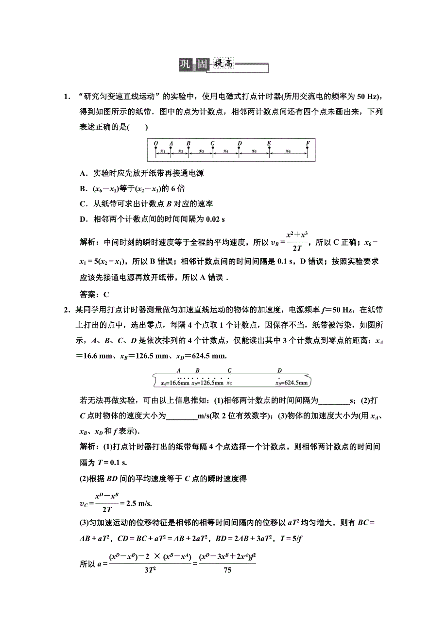 2013届《高考领航》高考物理一轮复习测试：1-4巩固提高.DOC_第1页