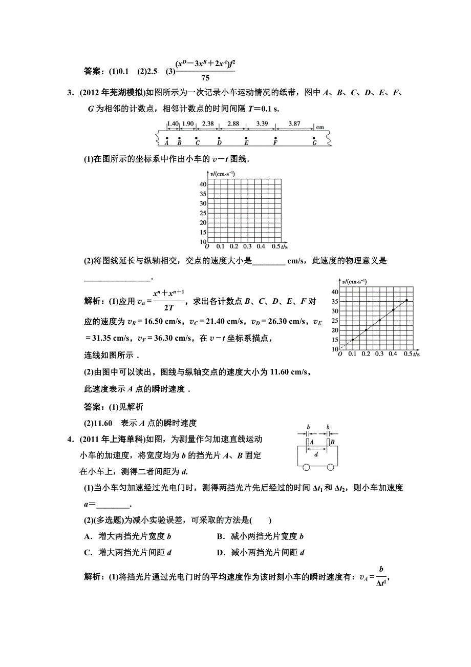 2013届《高考领航》高考物理一轮复习测试：1-4巩固提高.DOC_第2页