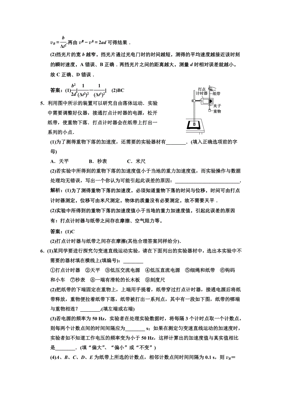 2013届《高考领航》高考物理一轮复习测试：1-4巩固提高.DOC_第3页