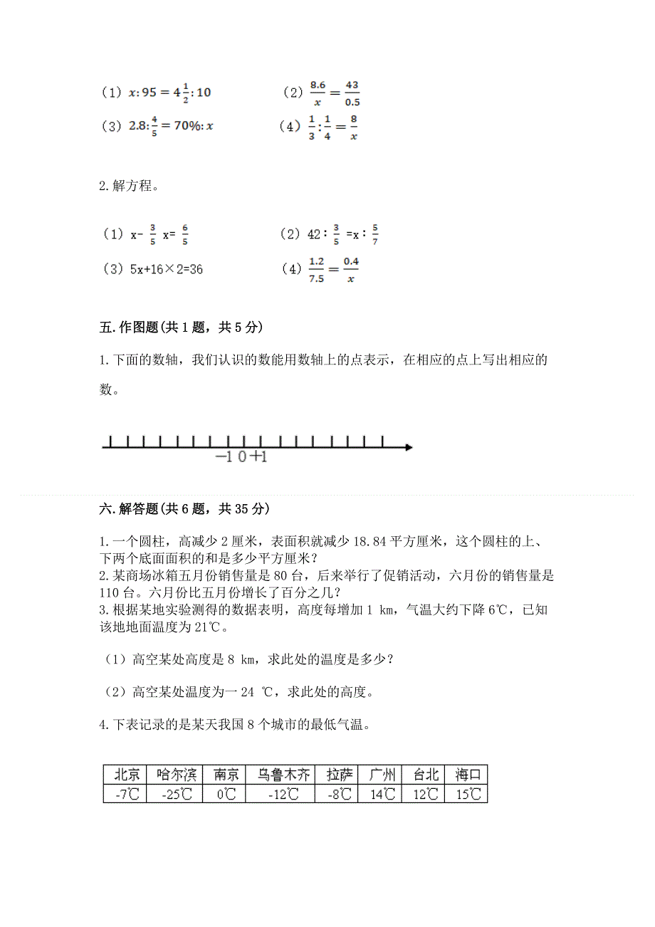 小学六年级下册数学 期末测试卷及完整答案.docx_第3页