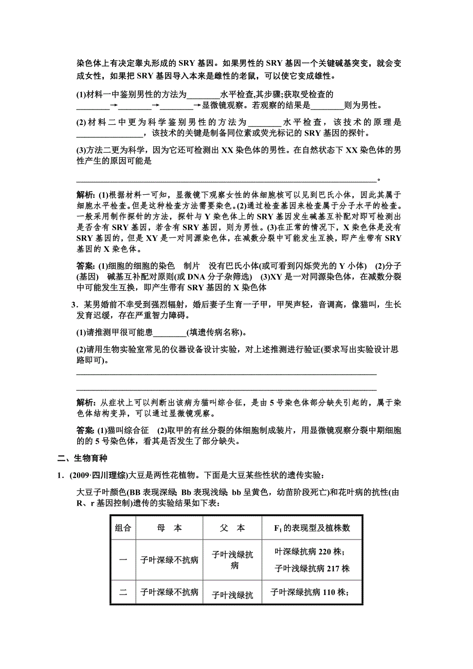 2011届高考生物一轮复习专项集训7：遗传实验分类训练(3).doc_第2页