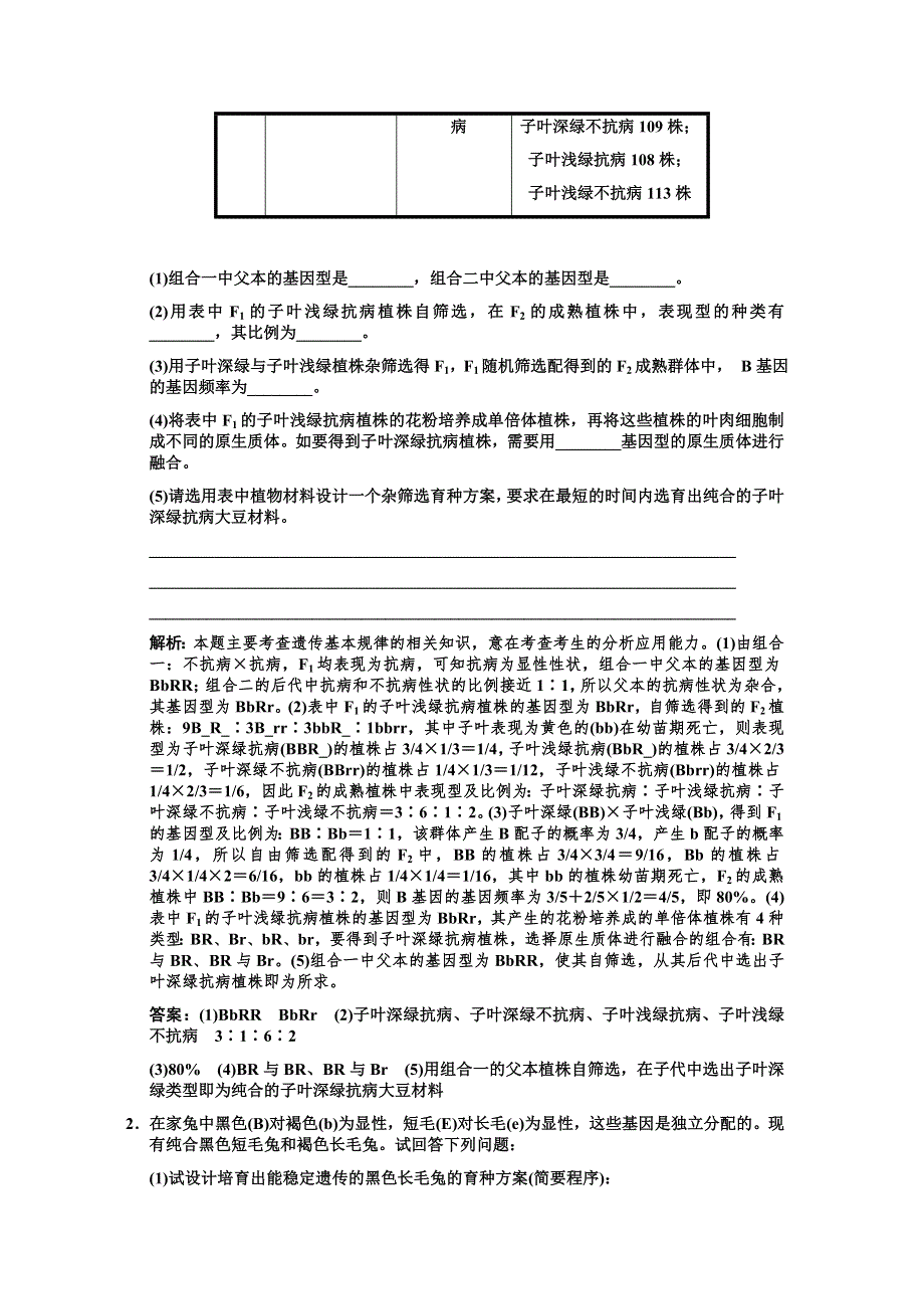 2011届高考生物一轮复习专项集训7：遗传实验分类训练(3).doc_第3页