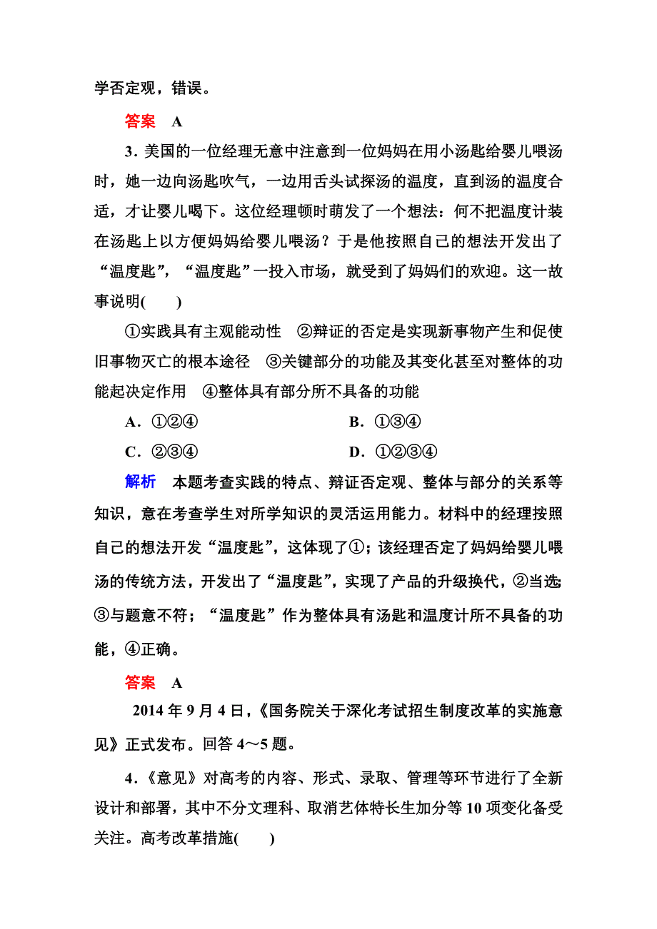 《名师一号》2016届高三政治一轮复习必修4课时训练：第三单元 思想方法与创新意识 计时双基练40 创新意识与社会进步.doc_第2页