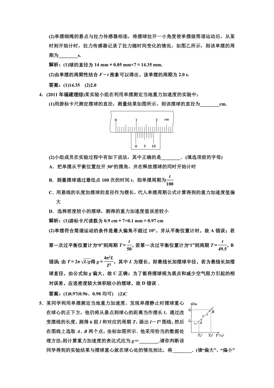 2013届《高考领航》高考物理一轮复习测试：11-3巩固提高.doc_第2页