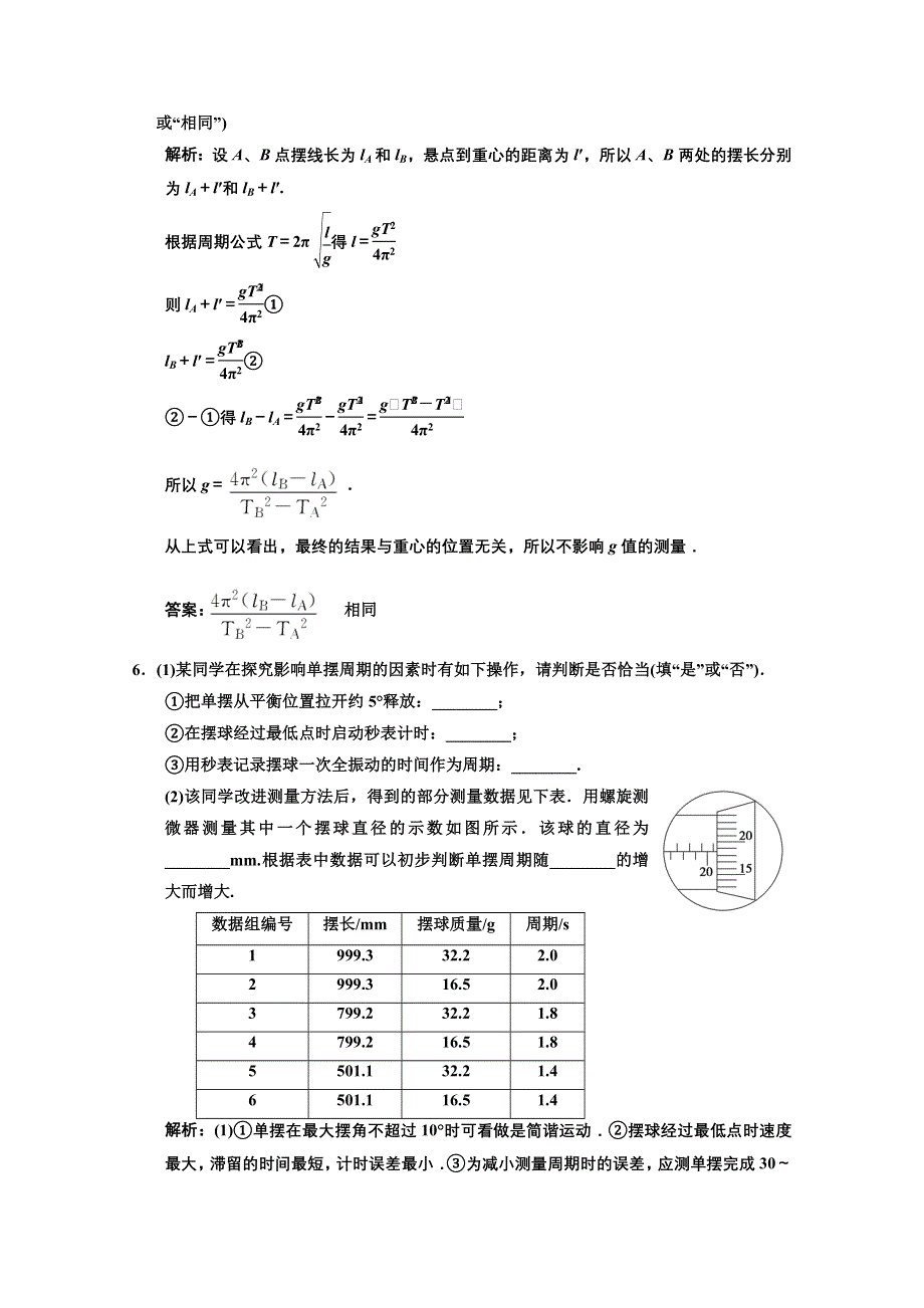 2013届《高考领航》高考物理一轮复习测试：11-3巩固提高.doc_第3页