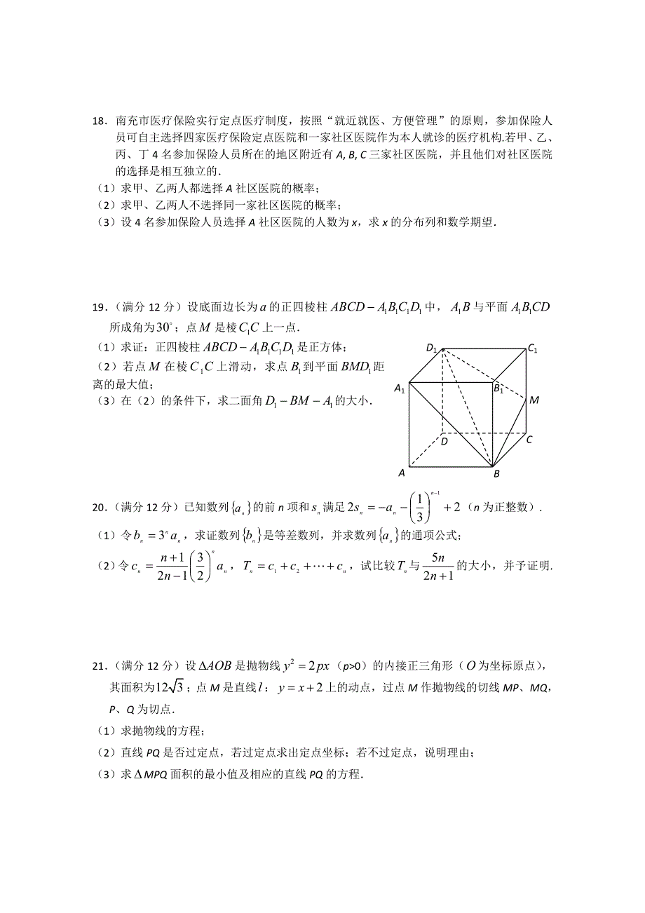 四川省南充高中2012届高三第十六次月考 数学理.doc_第3页