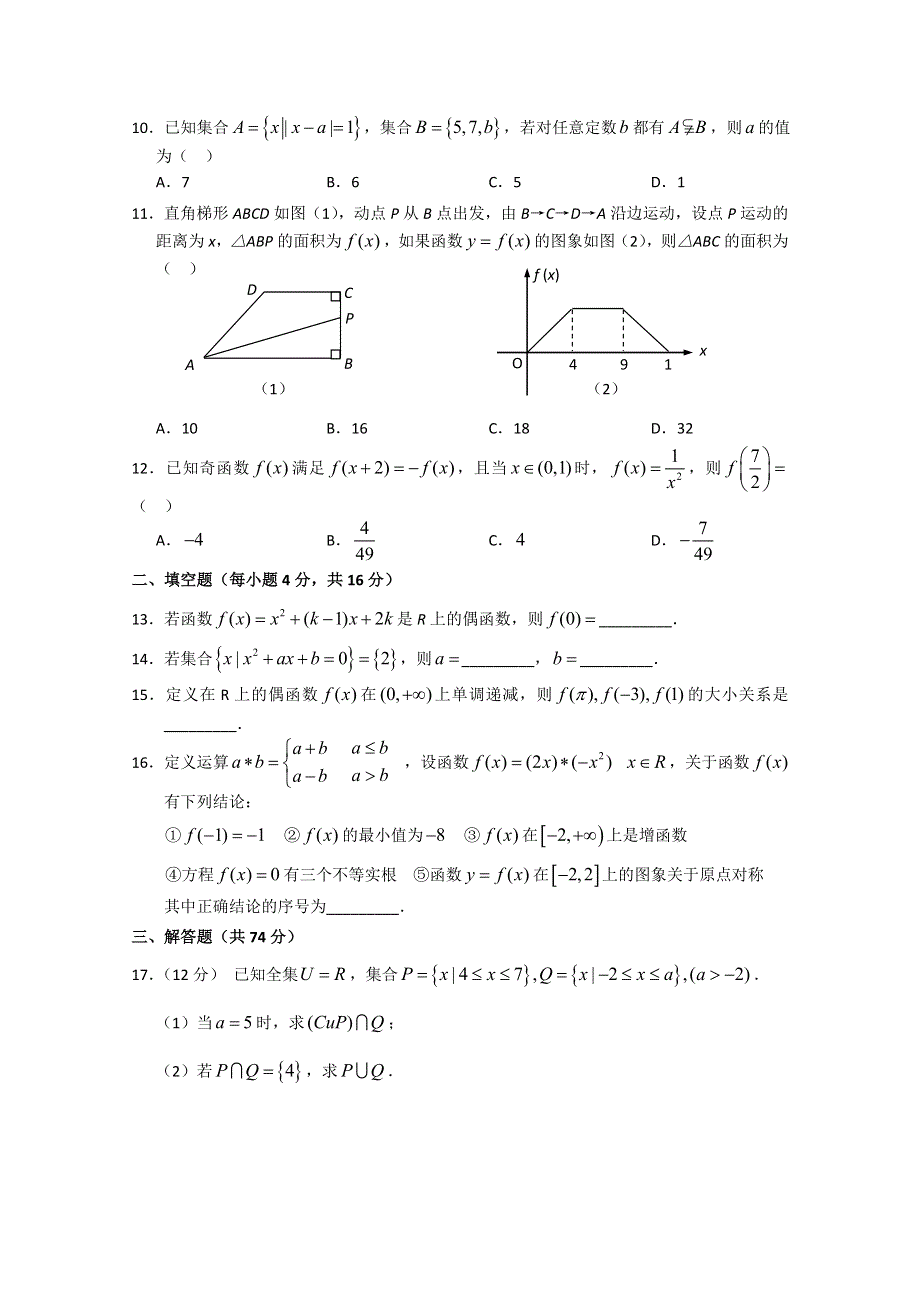 四川省南充高中2012-2013学年高一上学期第一次月考 数学 无答案.doc_第2页