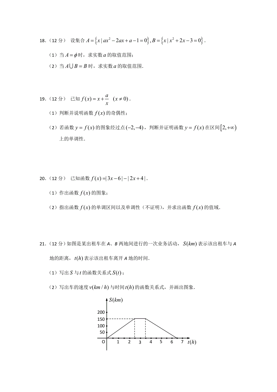 四川省南充高中2012-2013学年高一上学期第一次月考 数学 无答案.doc_第3页