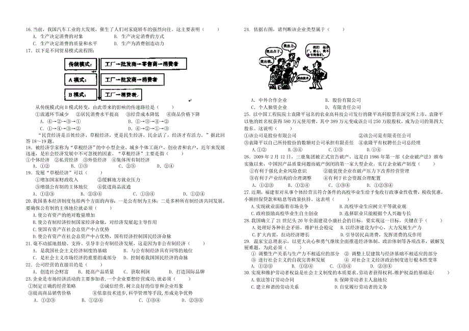 四川省南充高中2012-2013学年高一上学期期中考试 政治.doc_第2页