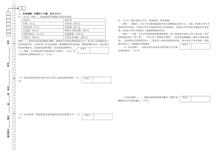 四川省南充高中2012-2013学年高一上学期期中考试 政治.doc_第3页