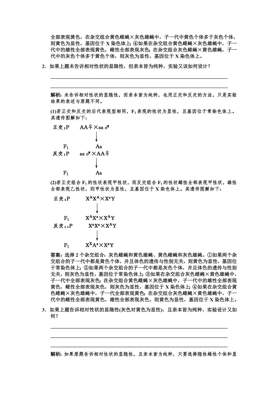 2011届高考生物一轮复习专项集训6：遗传实验题分类专训(2).doc_第2页