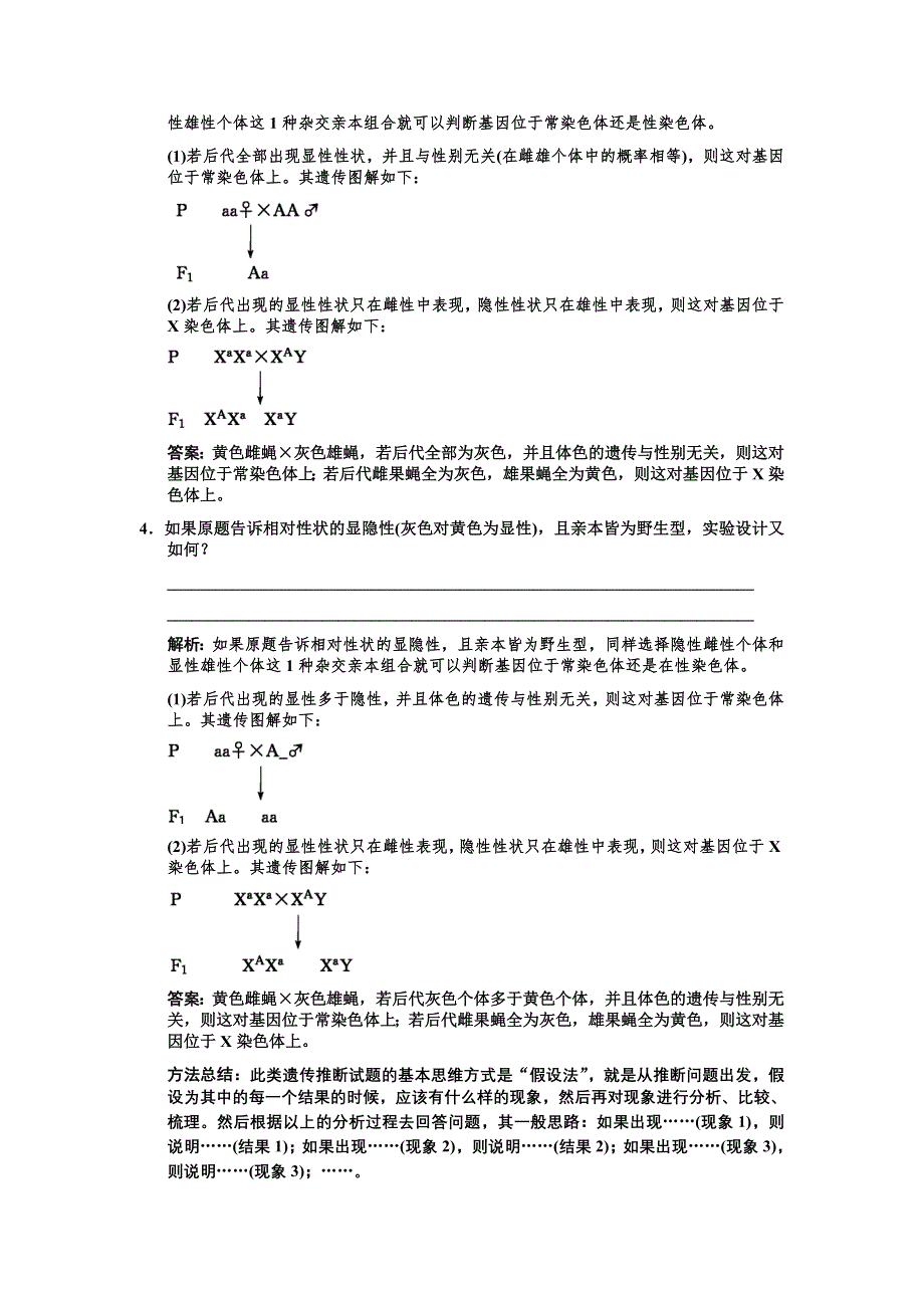 2011届高考生物一轮复习专项集训6：遗传实验题分类专训(2).doc_第3页