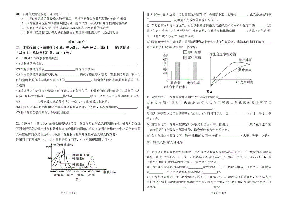 新疆昌吉州2022届高三高考适应性第一次诊断性测试生物试题 PDF版含答案.pdf_第3页