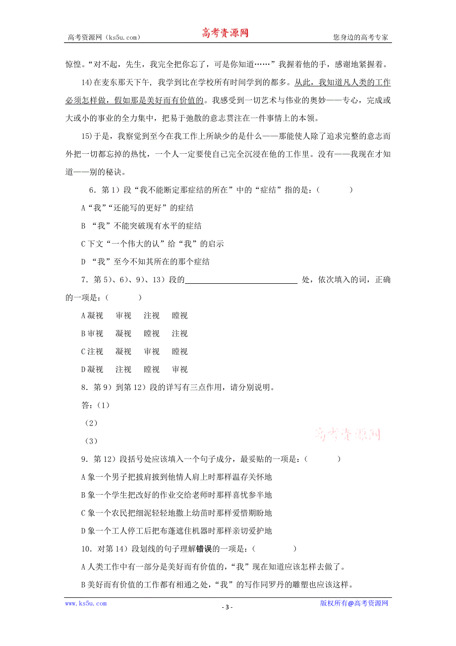 2013学年高一语文精品同步练习：3.7《纪念刘和珍君》 新人教版必修1WORD版含答案.doc_第3页