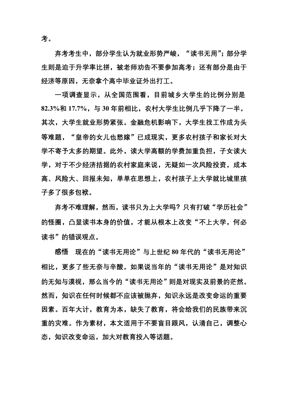 《名师一号》2014-2015学年高中语文苏教版必修3课后撷珍1-3咬文嚼字.doc_第2页