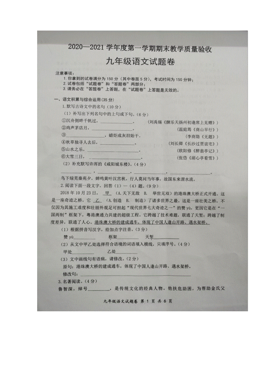 2020-2021学年安徽省怀宁县九年级上学期期末考试语文试题（图片版含答案）.docx_第1页