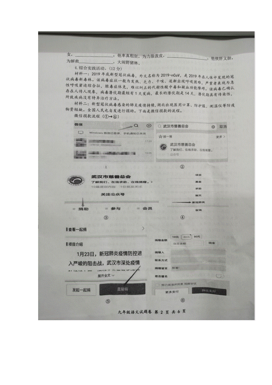 2020-2021学年安徽省怀宁县九年级上学期期末考试语文试题（图片版含答案）.docx_第2页