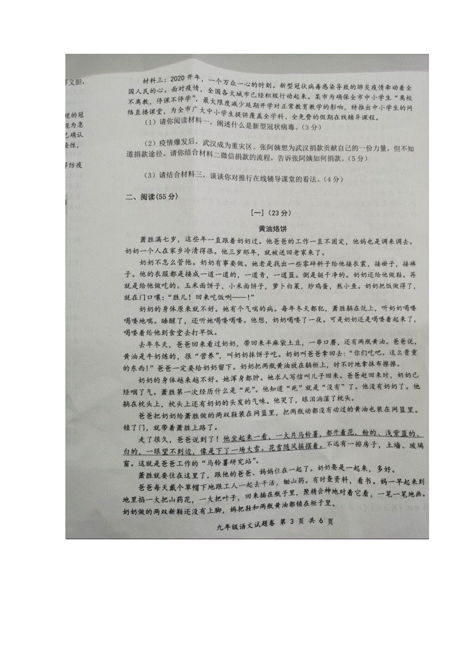 2020-2021学年安徽省怀宁县九年级上学期期末考试语文试题（图片版含答案）.docx_第3页