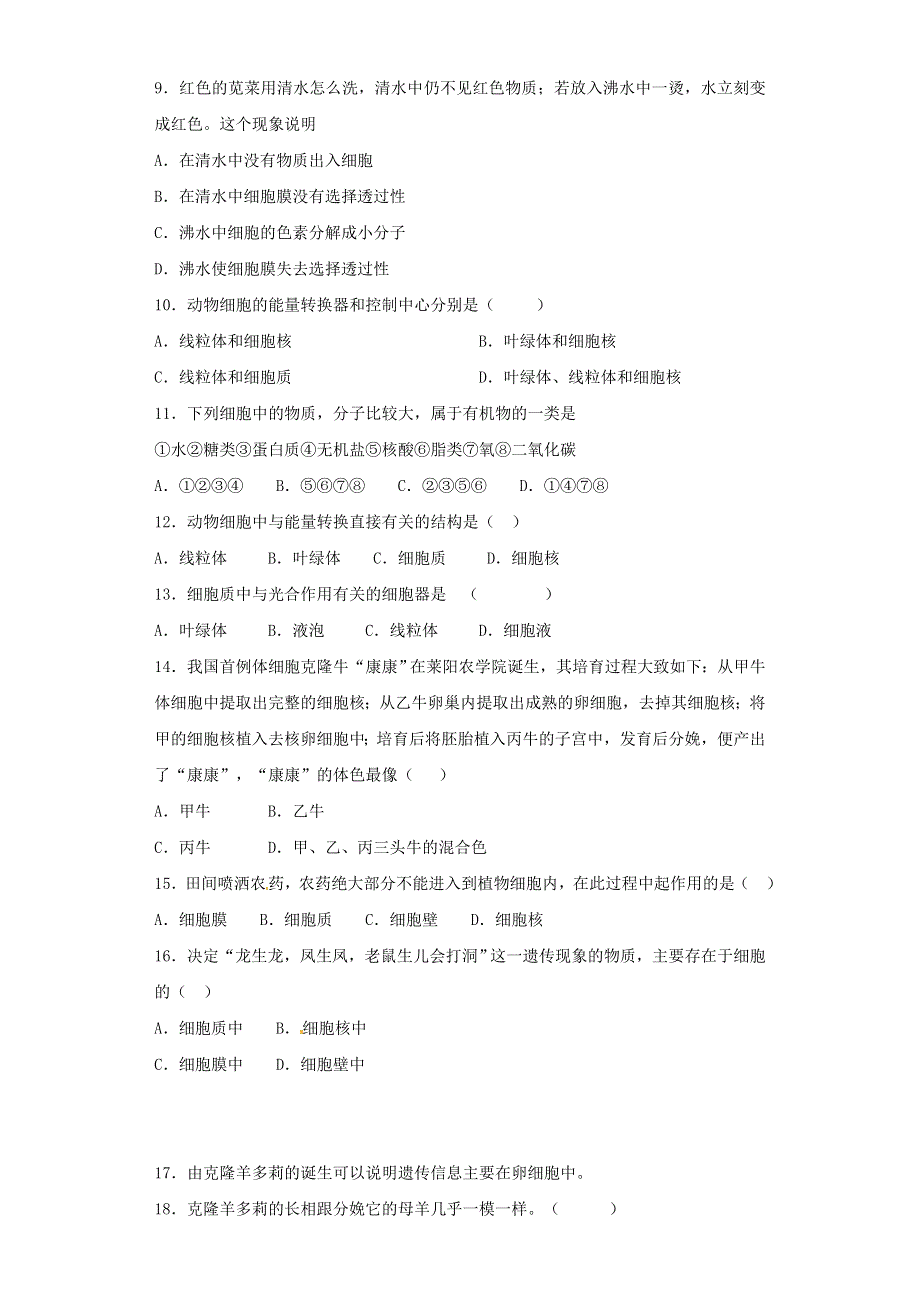 七年级生物上册 第二单元 生物体的结构层次 第一章 细胞是生命活动的基本单位第四节 细胞的生活习题1（新版）新人教版.doc_第2页