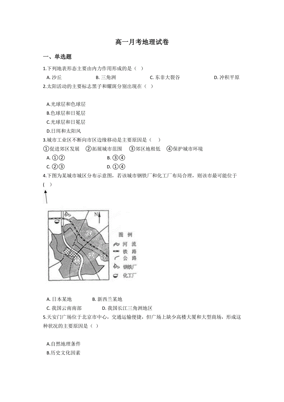 云南省景东彝族自治县第一中学2021-2022学年高一上学期9月月考地理试题 WORD版含答案.doc_第1页