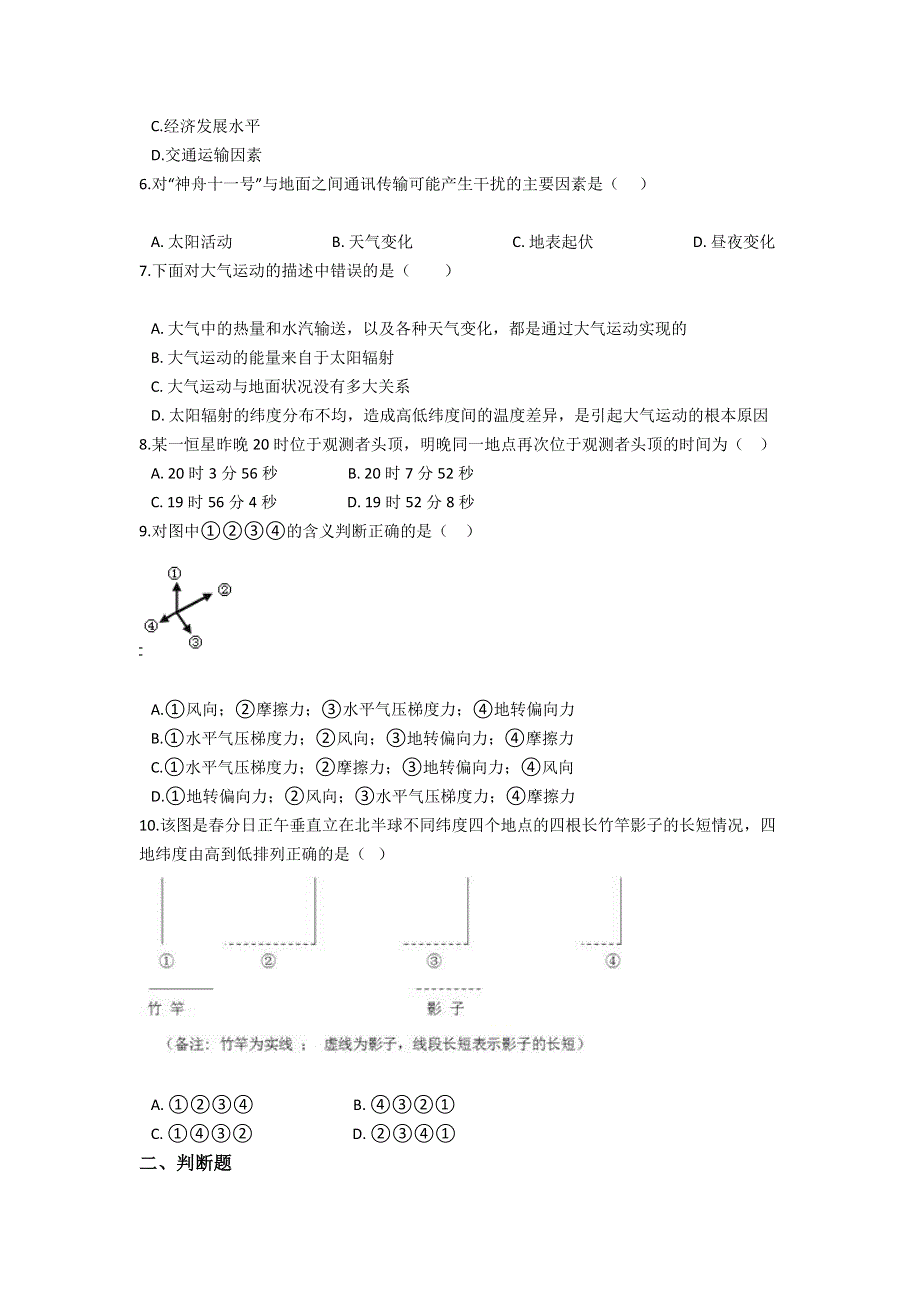 云南省景东彝族自治县第一中学2021-2022学年高一上学期9月月考地理试题 WORD版含答案.doc_第2页