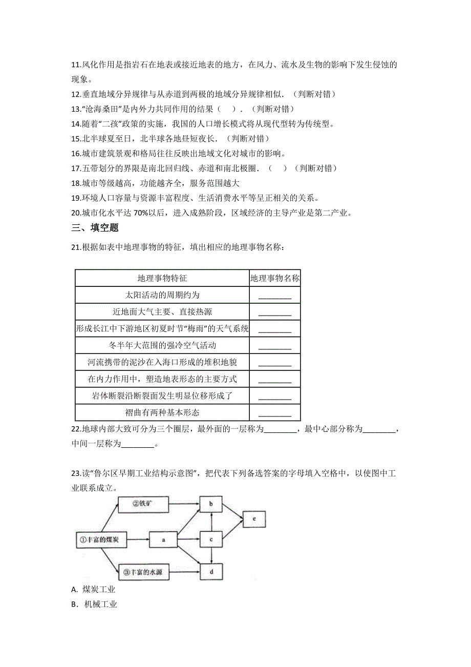 云南省景东彝族自治县第一中学2021-2022学年高一上学期9月月考地理试题 WORD版含答案.doc_第3页