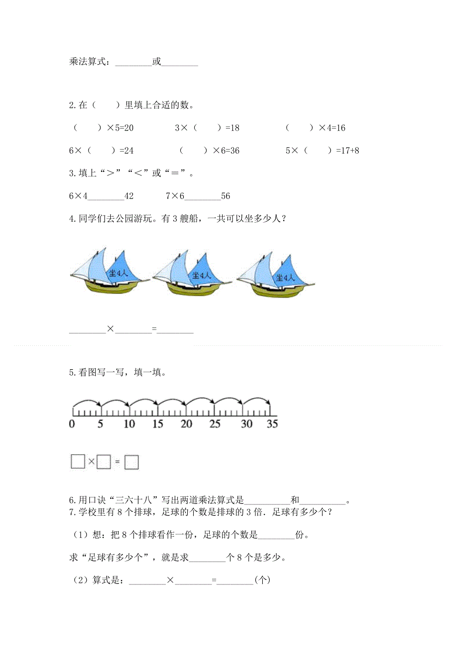 小学二年级数学表内乘法练习题附参考答案（研优卷）.docx_第2页