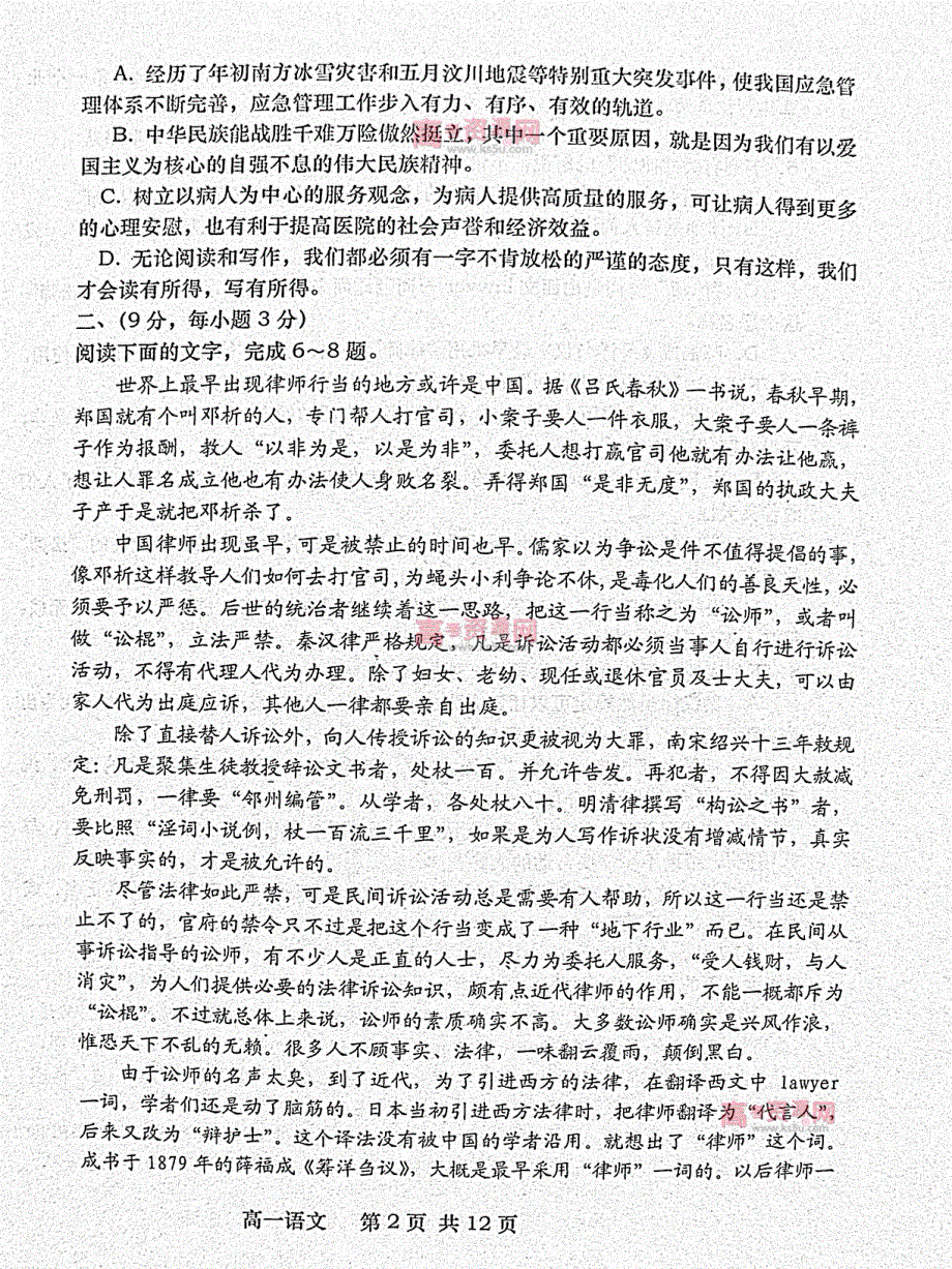 《首发》山东省D市Y中学2011-2012学年高一下学期期中考试 语文试题 PDF版.pdf_第2页