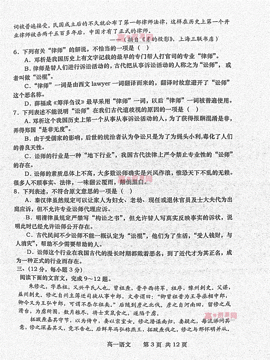 《首发》山东省D市Y中学2011-2012学年高一下学期期中考试 语文试题 PDF版.pdf_第3页