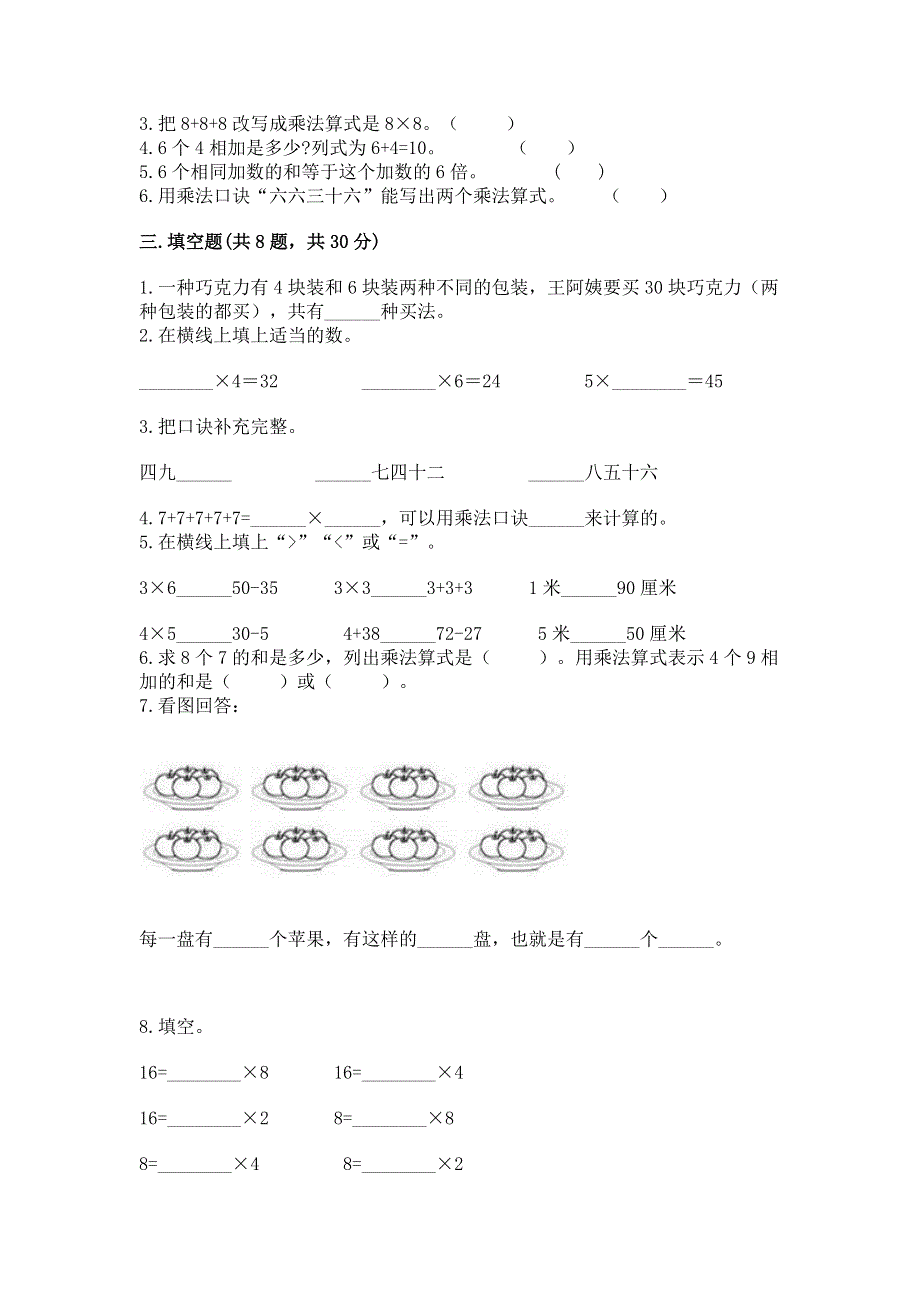 小学二年级数学表内乘法练习题附参考答案（黄金题型）.docx_第2页