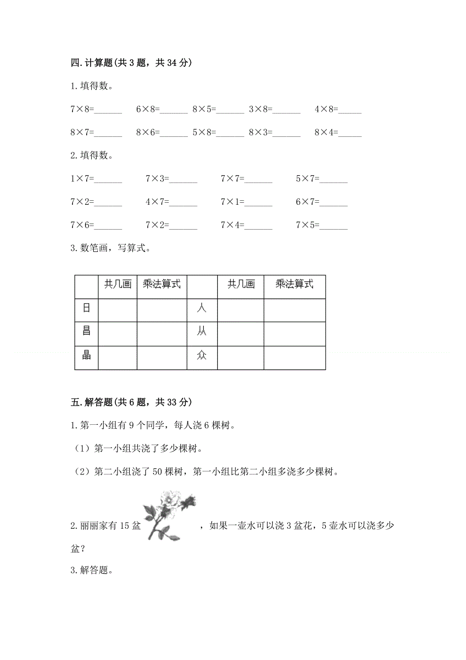 小学二年级数学表内乘法练习题附参考答案（黄金题型）.docx_第3页