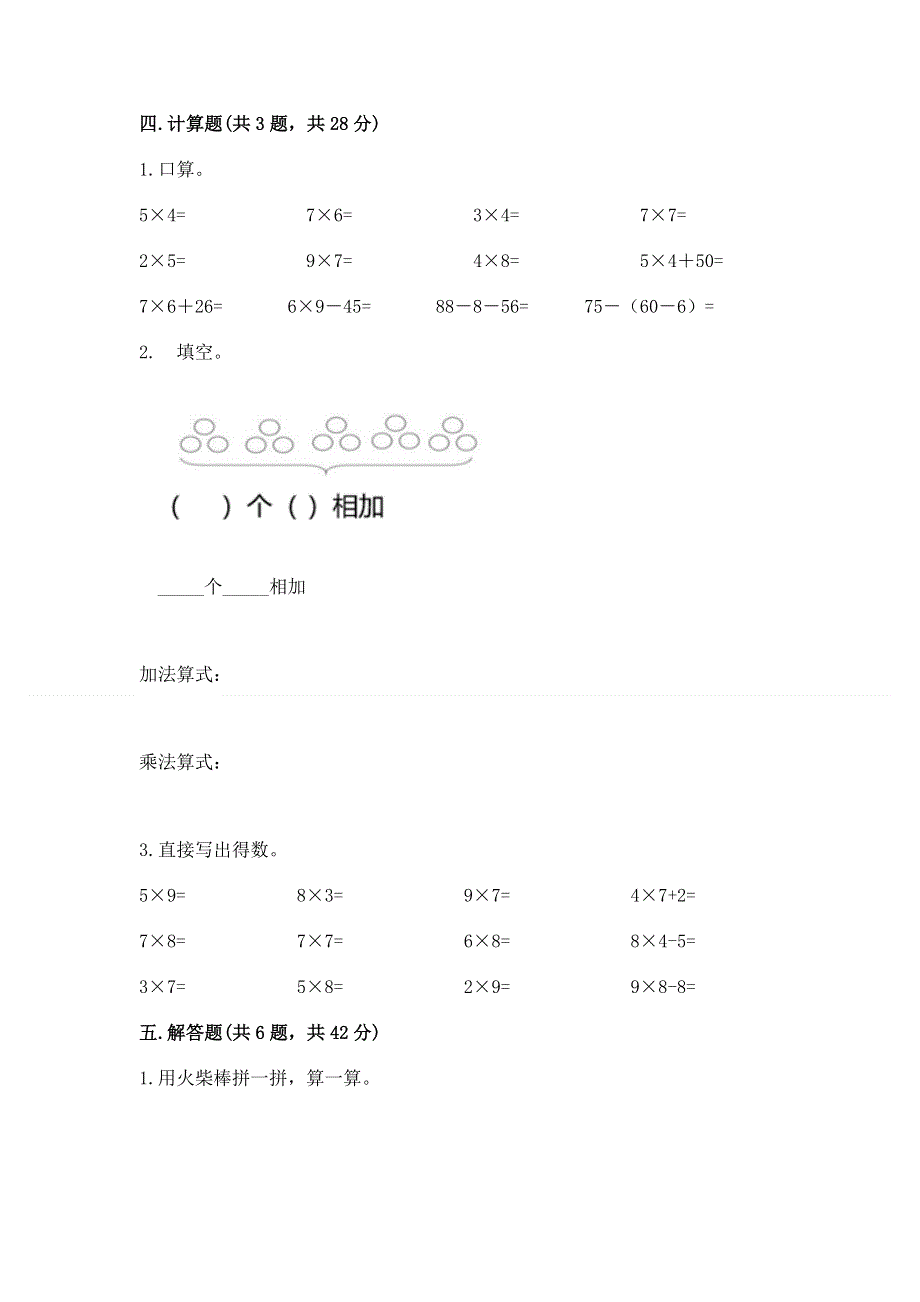 小学二年级数学表内乘法练习题附参考答案（轻巧夺冠）.docx_第3页