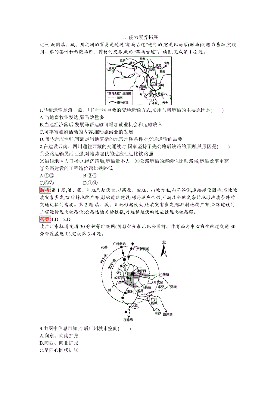 2020-2021学年地理湘教必修2课后习题：3-4 交通运输布局及其对区域发展的影响 WORD版含解析.docx_第3页