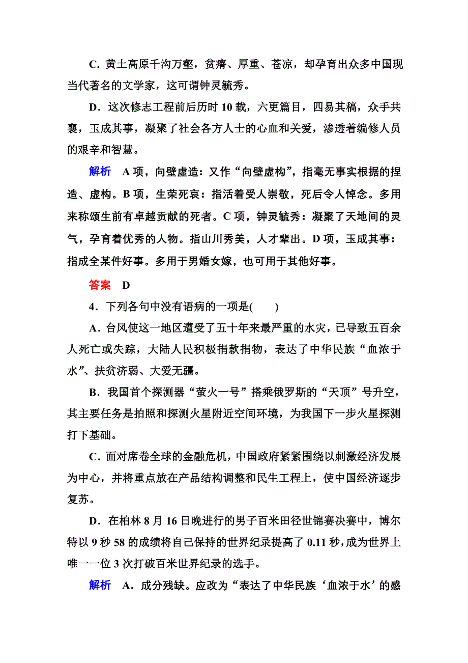 《名师一号》2014-2015学年高中语文苏教版必修4双基限时练14关于北京城墙的存废问题的讨论.doc_第2页