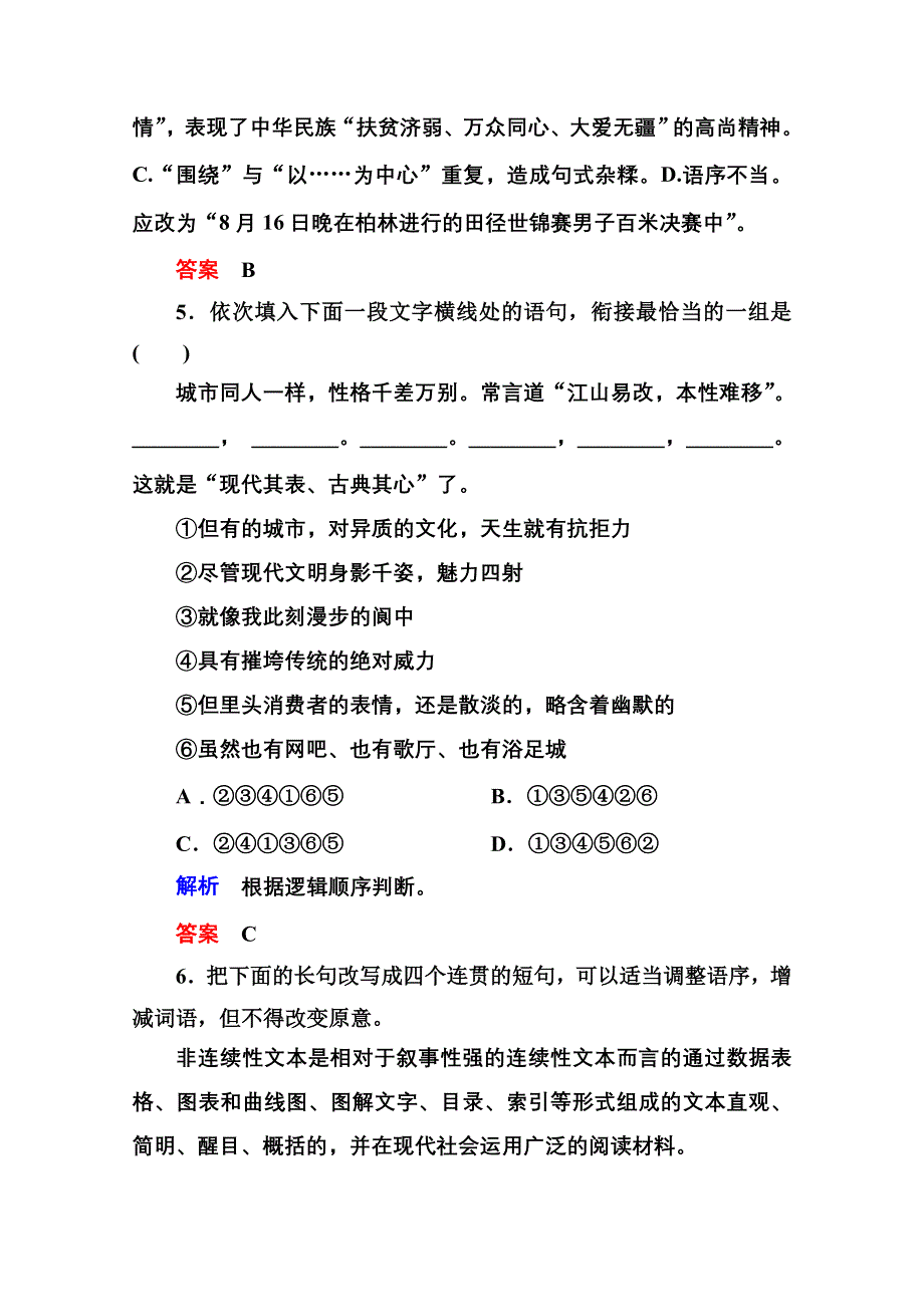 《名师一号》2014-2015学年高中语文苏教版必修4双基限时练14关于北京城墙的存废问题的讨论.doc_第3页