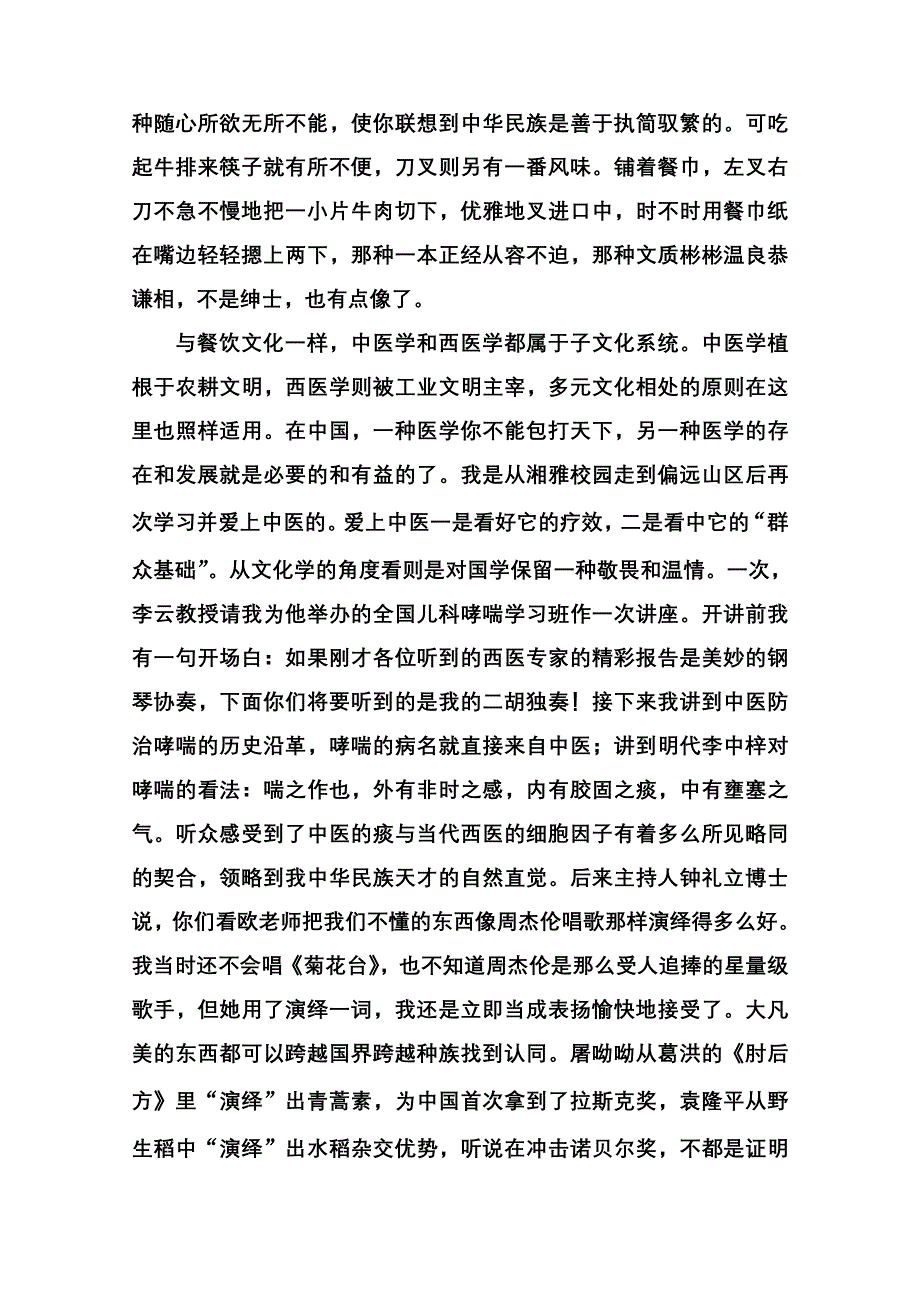 《名师一号》2014-2015学年高中语文苏教版必修3课后撷珍3-3美美与共.doc_第3页