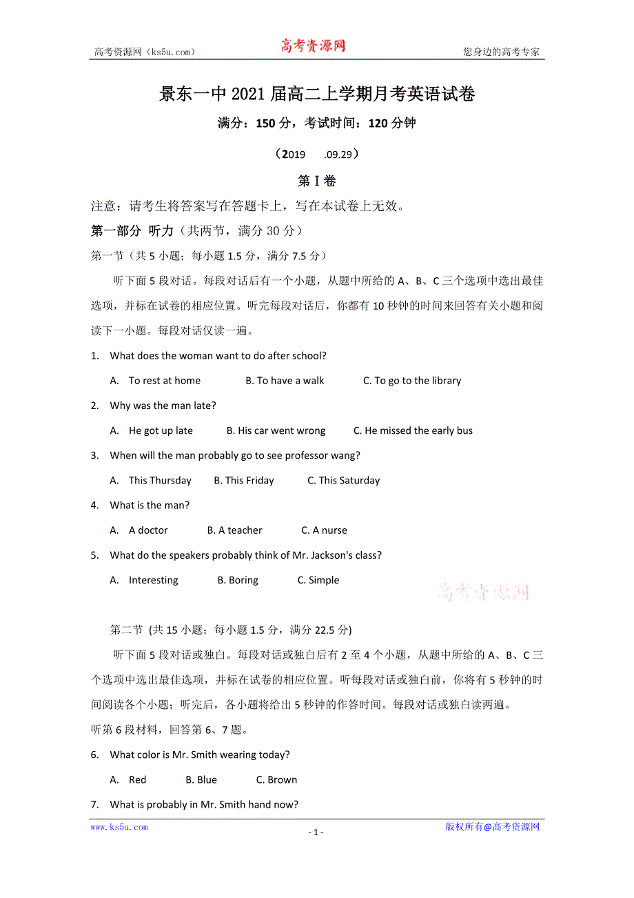 云南省景东彝族自治县第一中学2019-2020学年高二上学期第一次月考英语试题 WORD版含答案.doc_第1页