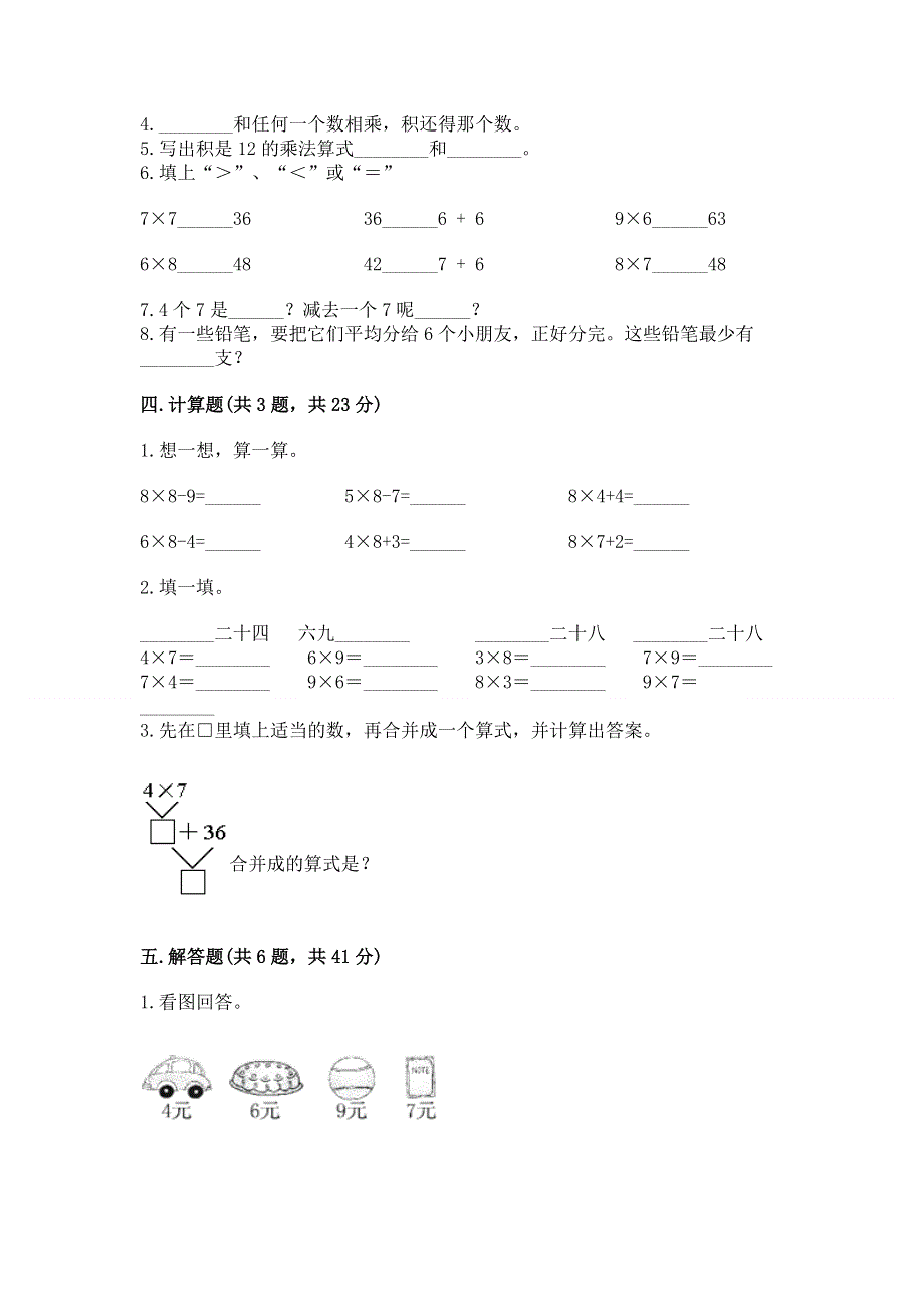 小学二年级数学表内乘法练习题附参考答案（基础题）.docx_第2页