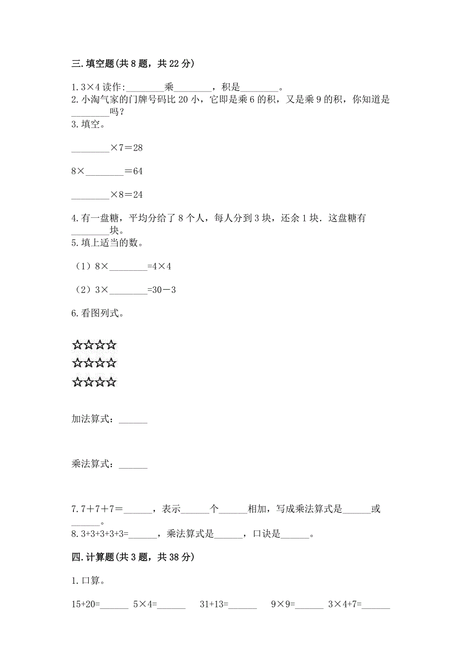 小学二年级数学表内乘法练习题附参考答案（达标题）.docx_第2页