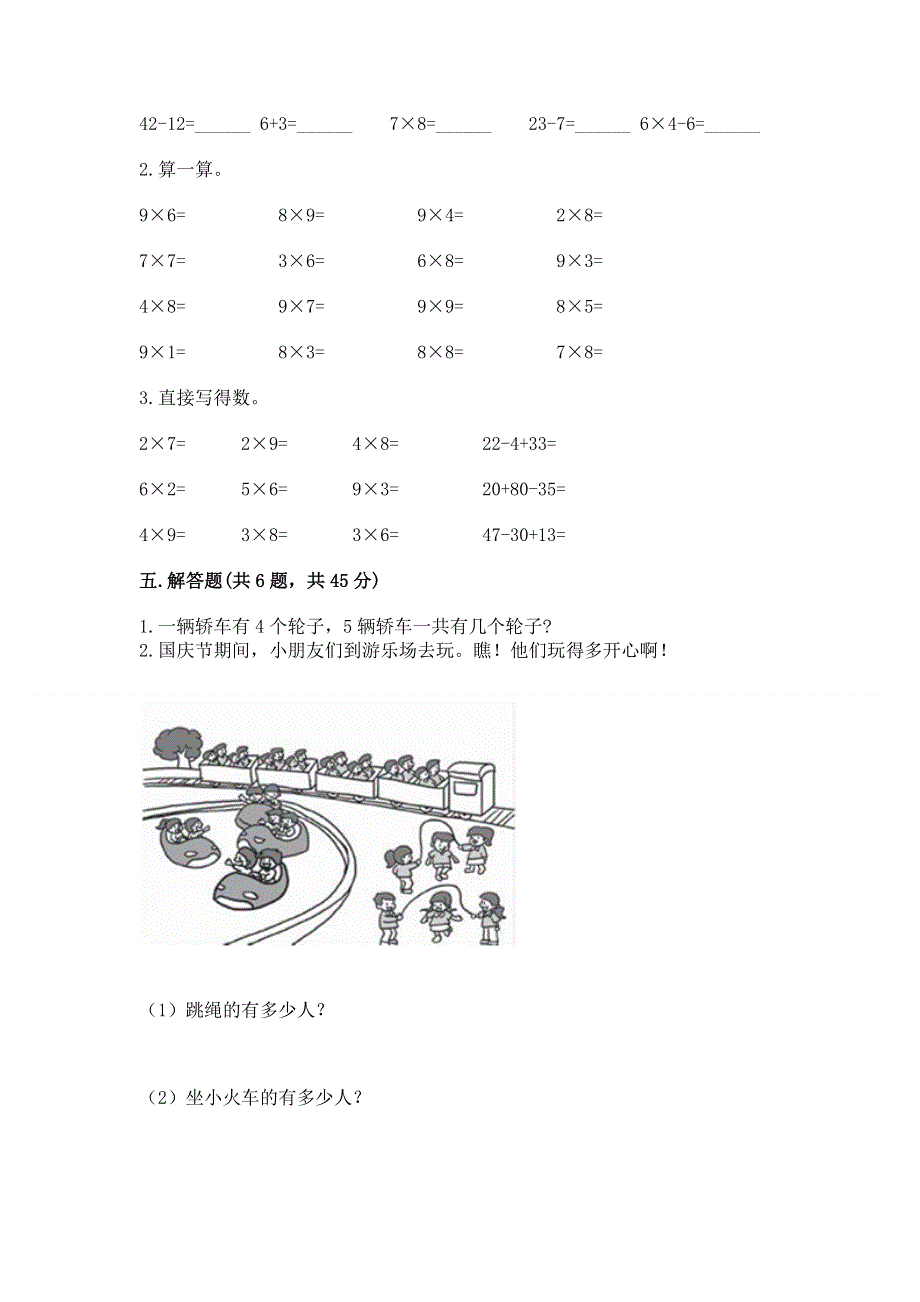 小学二年级数学表内乘法练习题附参考答案（达标题）.docx_第3页