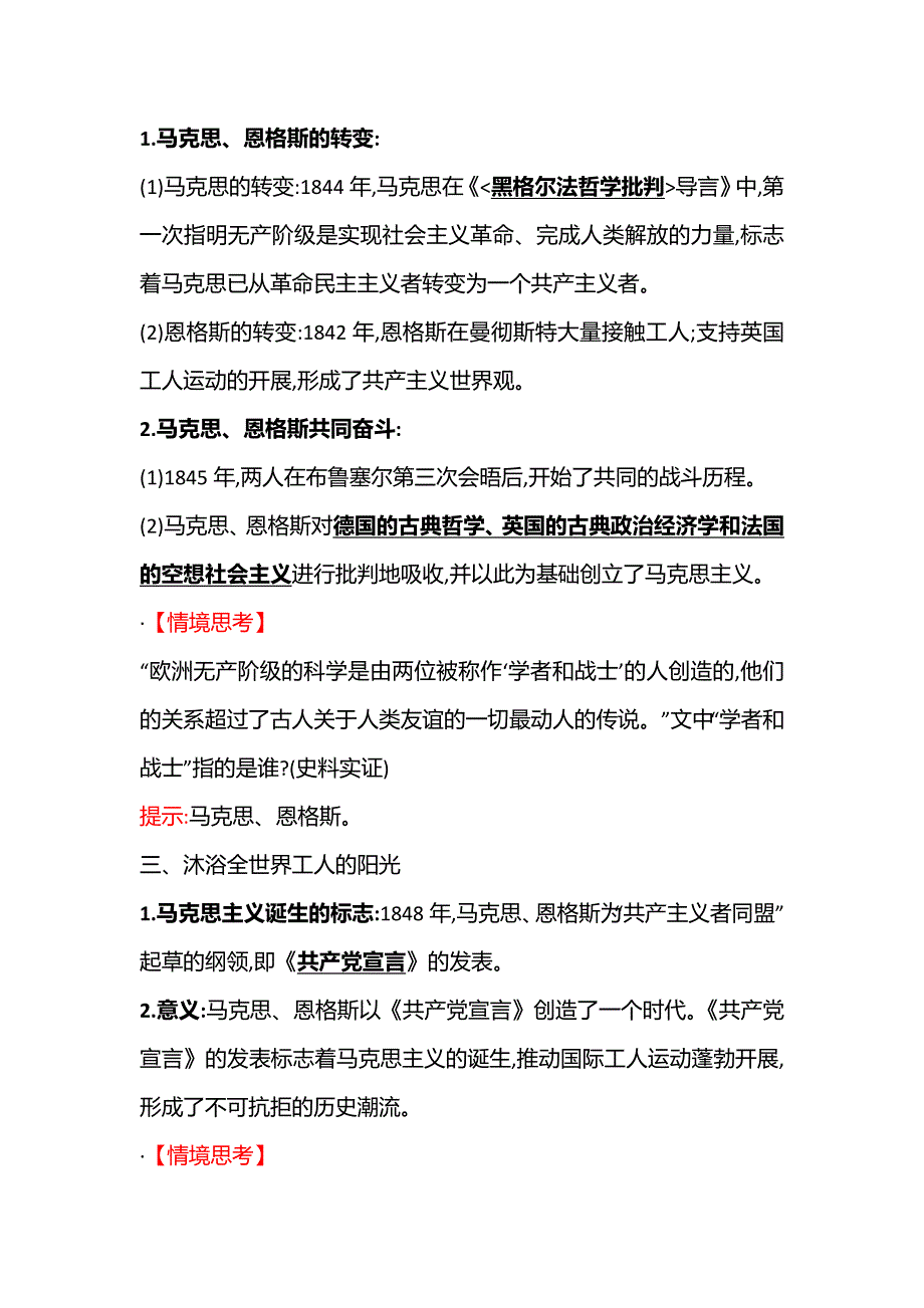 2022版高中历史人民版必修1学案：专题八 一　马克思主义的诞生 WORD版含解析.doc_第3页