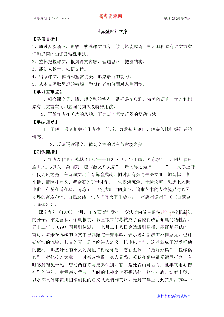 2013学年高一语文学案：3.9《赤壁赋》（新人教版必修2）.doc_第1页