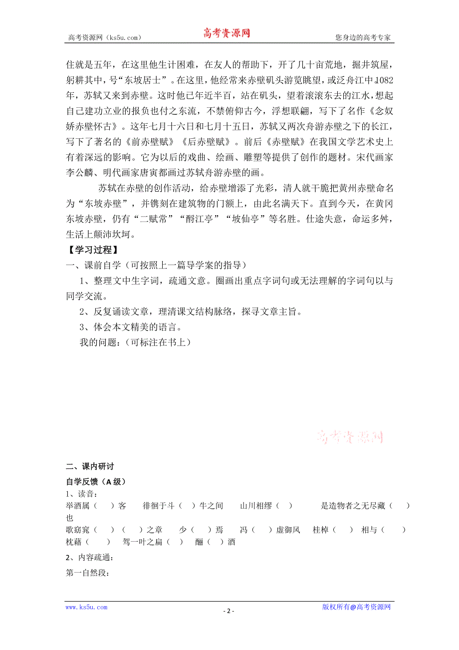 2013学年高一语文学案：3.9《赤壁赋》（新人教版必修2）.doc_第2页